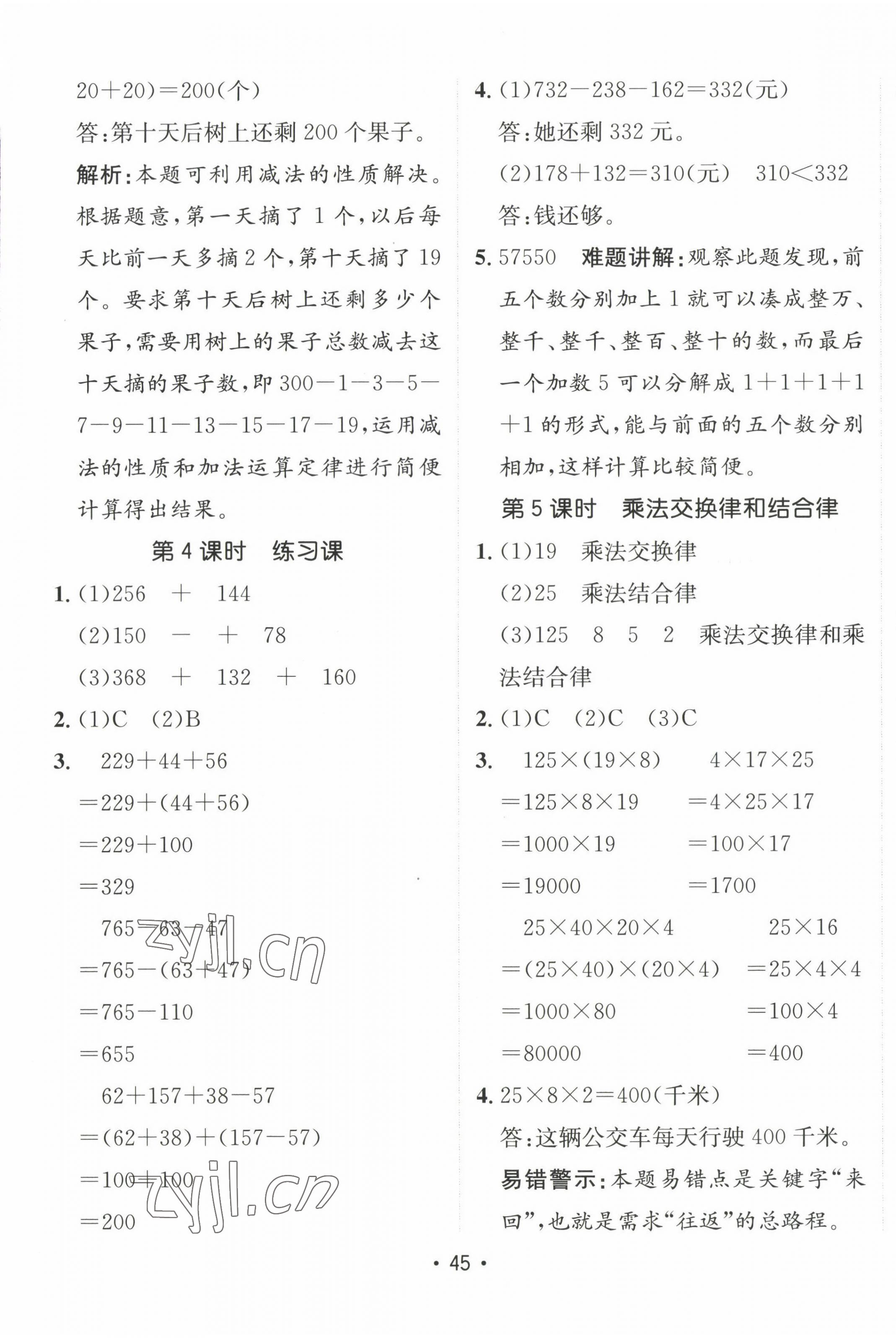 2023年同行课课100分过关作业四年级数学下册人教版 第5页