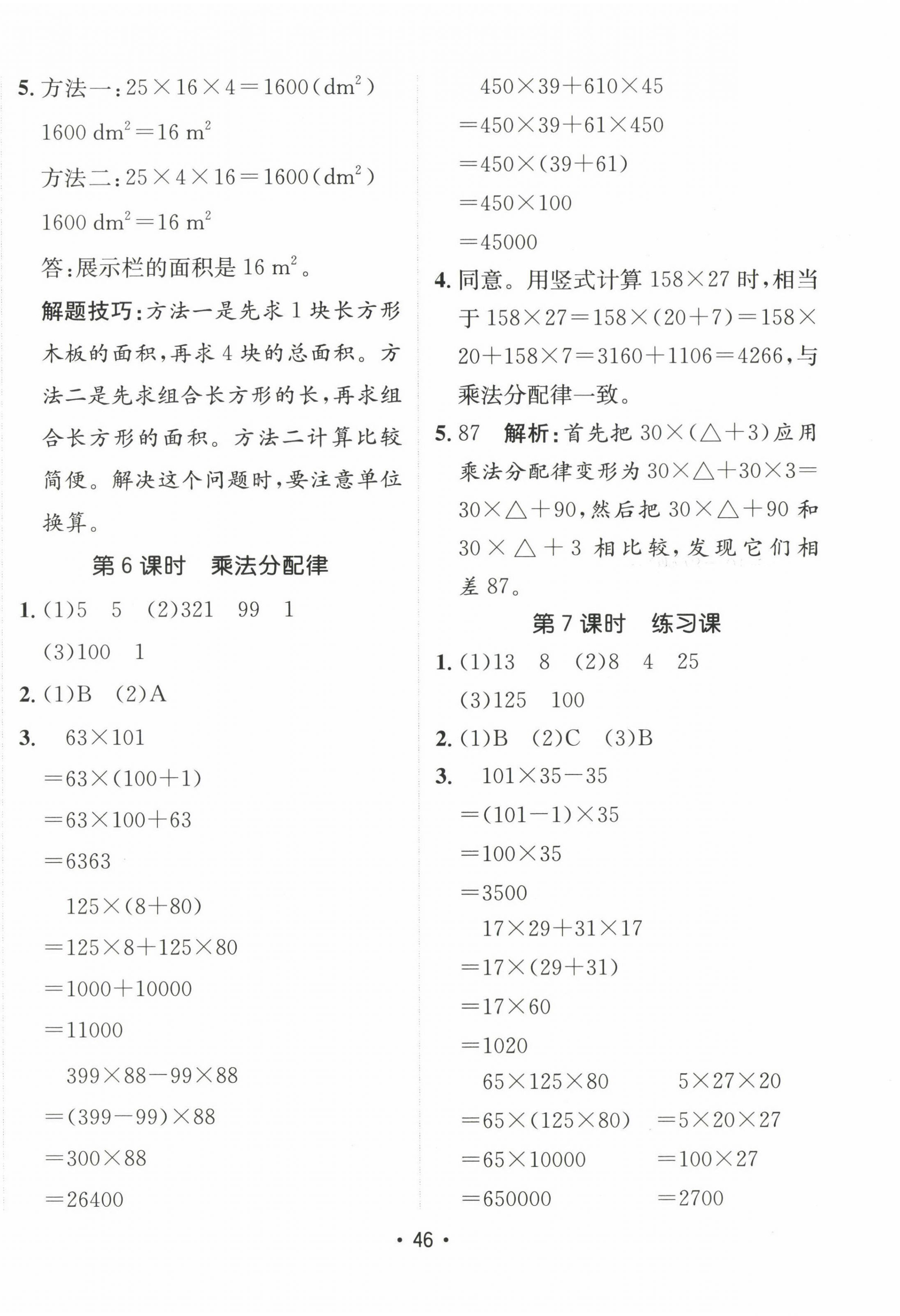 2023年同行課課100分過關(guān)作業(yè)四年級數(shù)學下冊人教版 第6頁