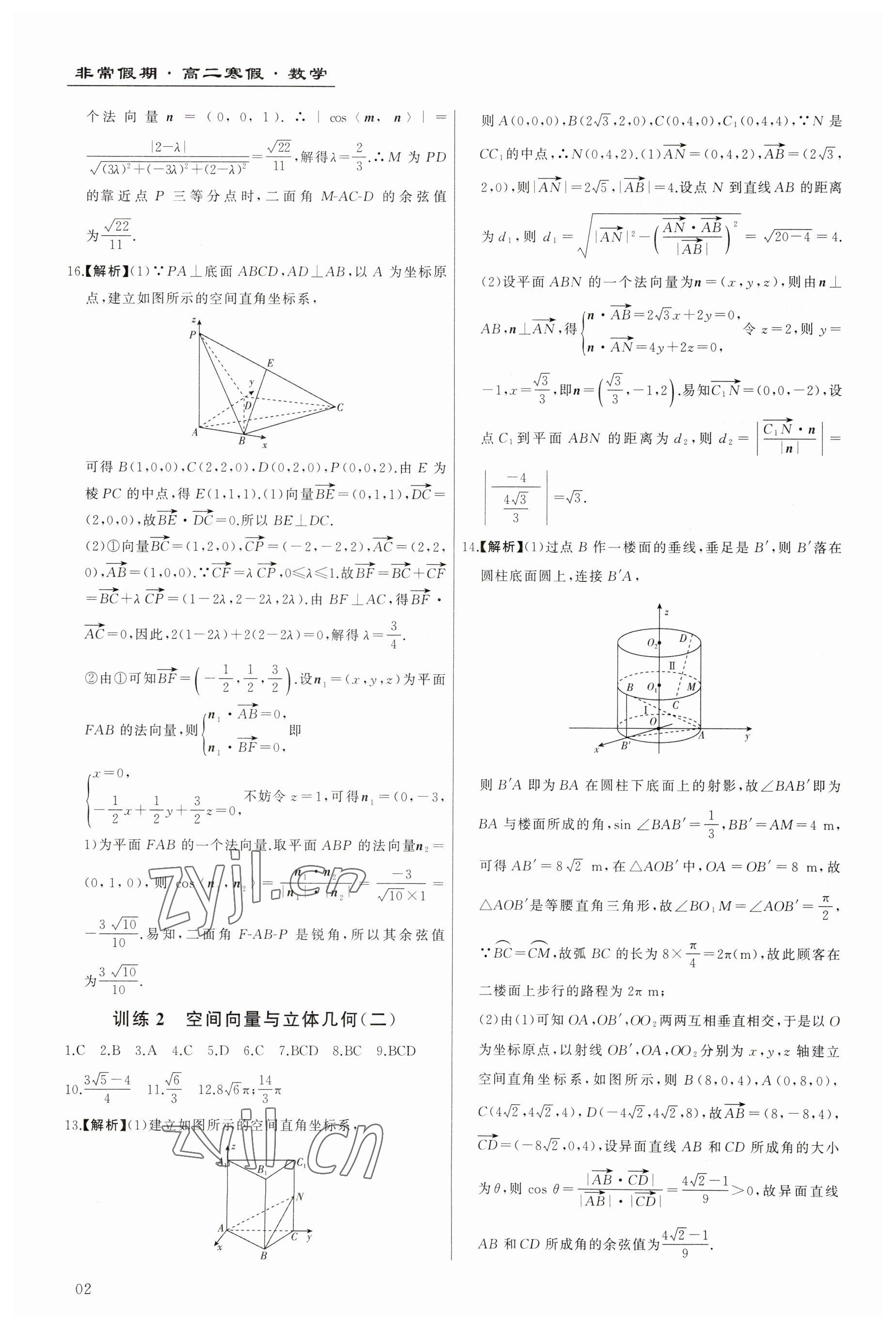 2023年非常假期南京出版社高二数学 第2页