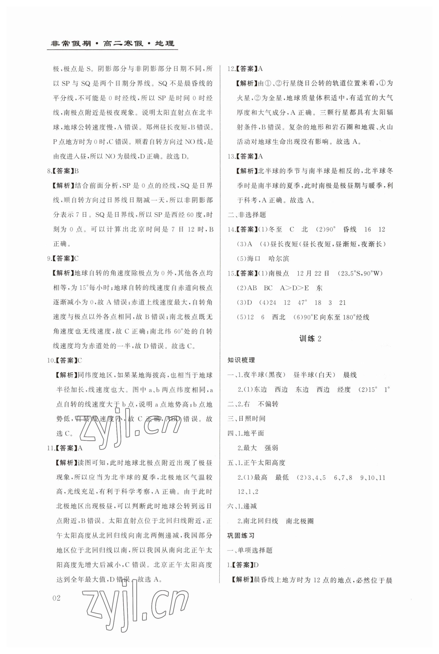 2023年非常假期南京出版社高二地理 参考答案第2页
