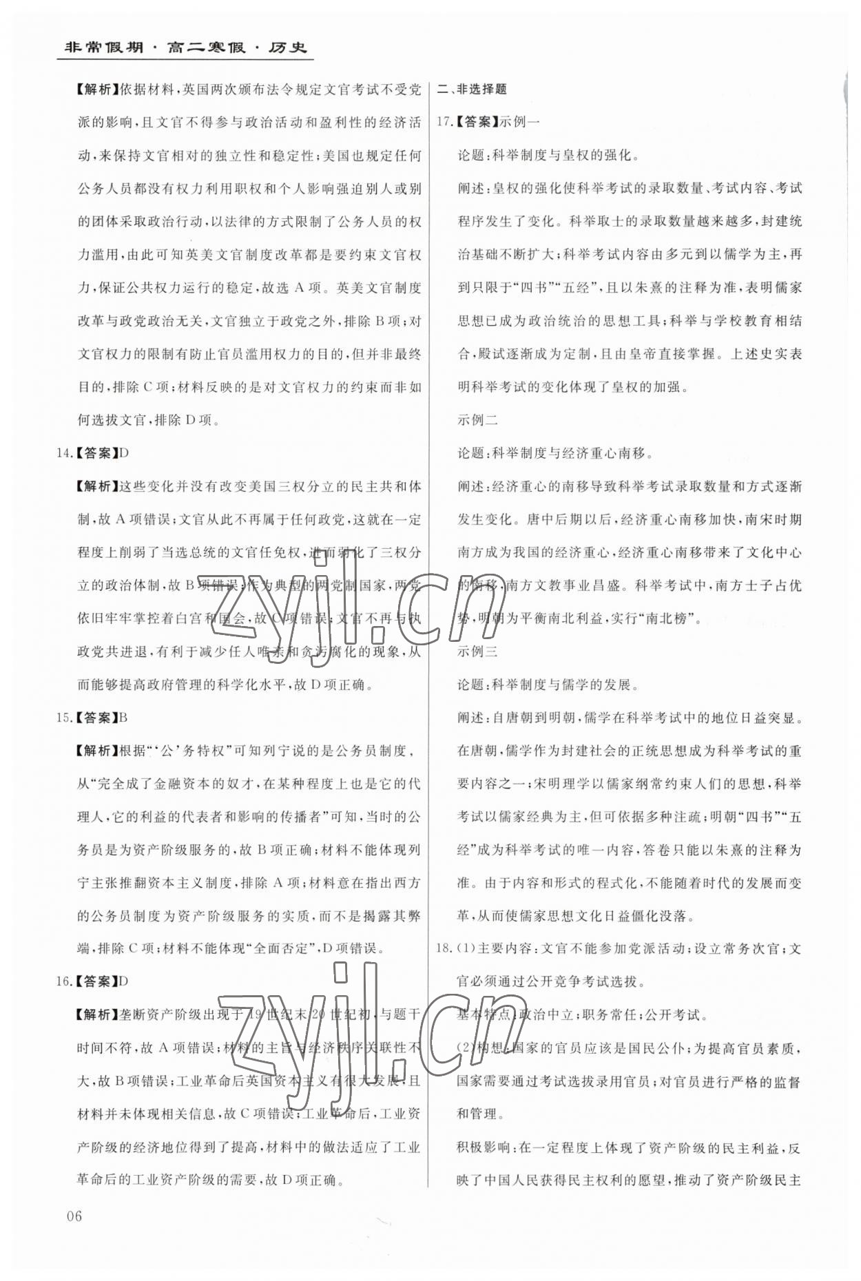 2023年非常假期南京出版社高二历史&nbsp;第6页