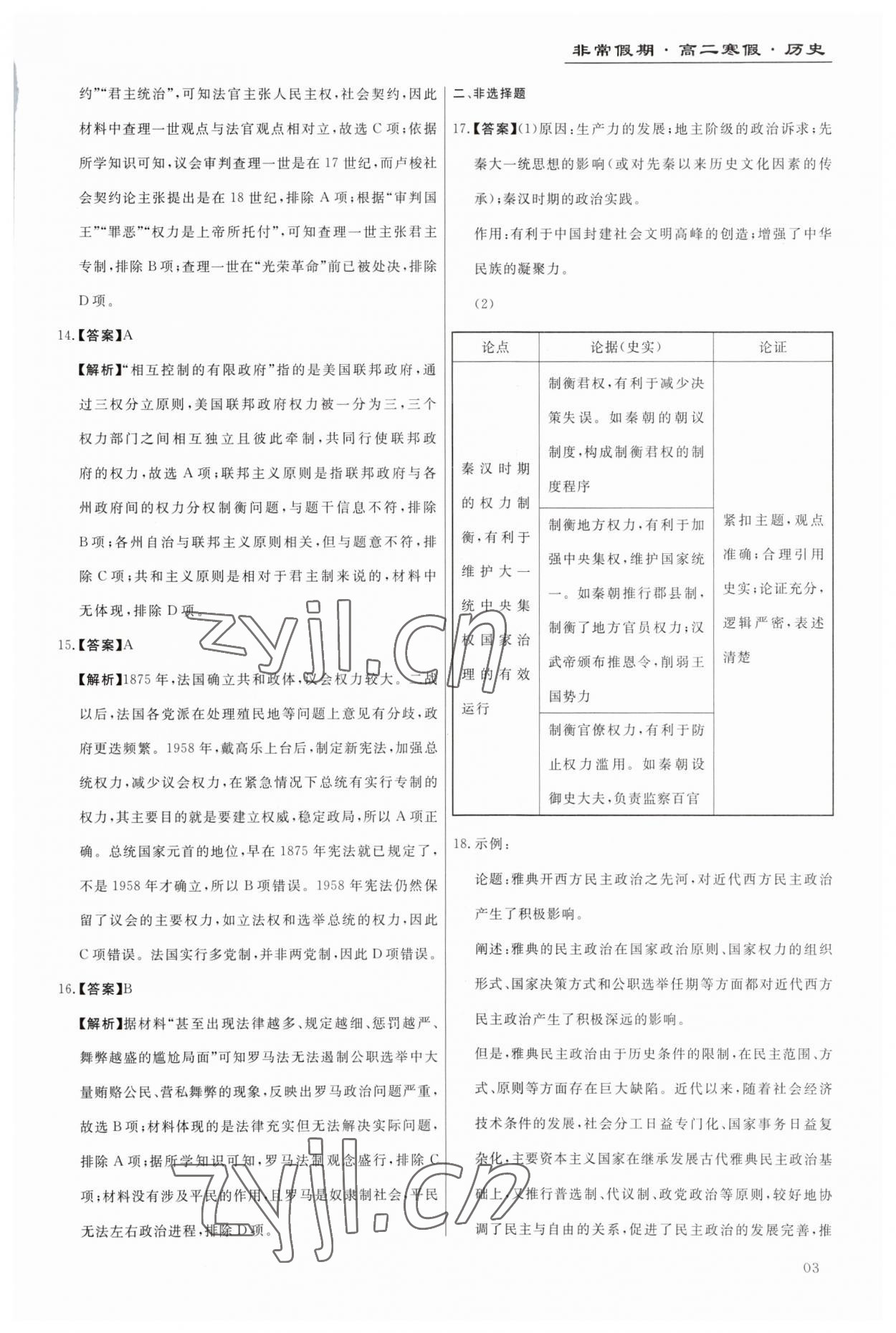 2023年非常假期南京出版社高二历史&nbsp;第3页