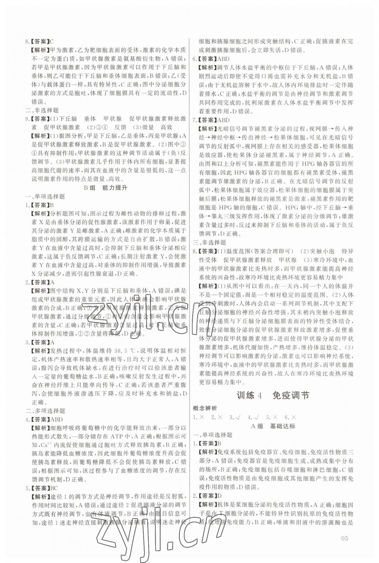 2023年非常假期南京出版社高二生物&nbsp;第5页