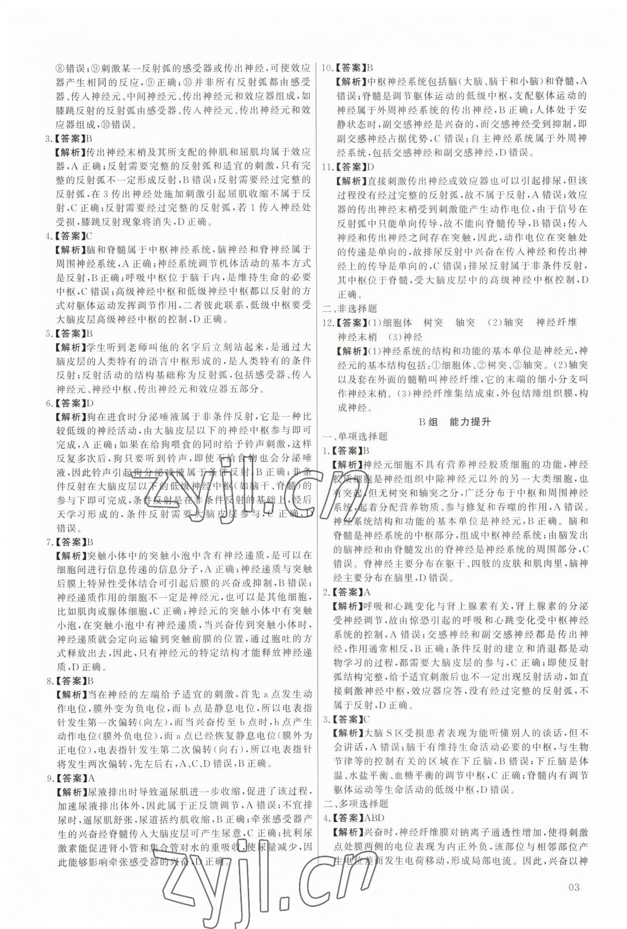 2023年非常假期南京出版社高二生物&nbsp;第3页