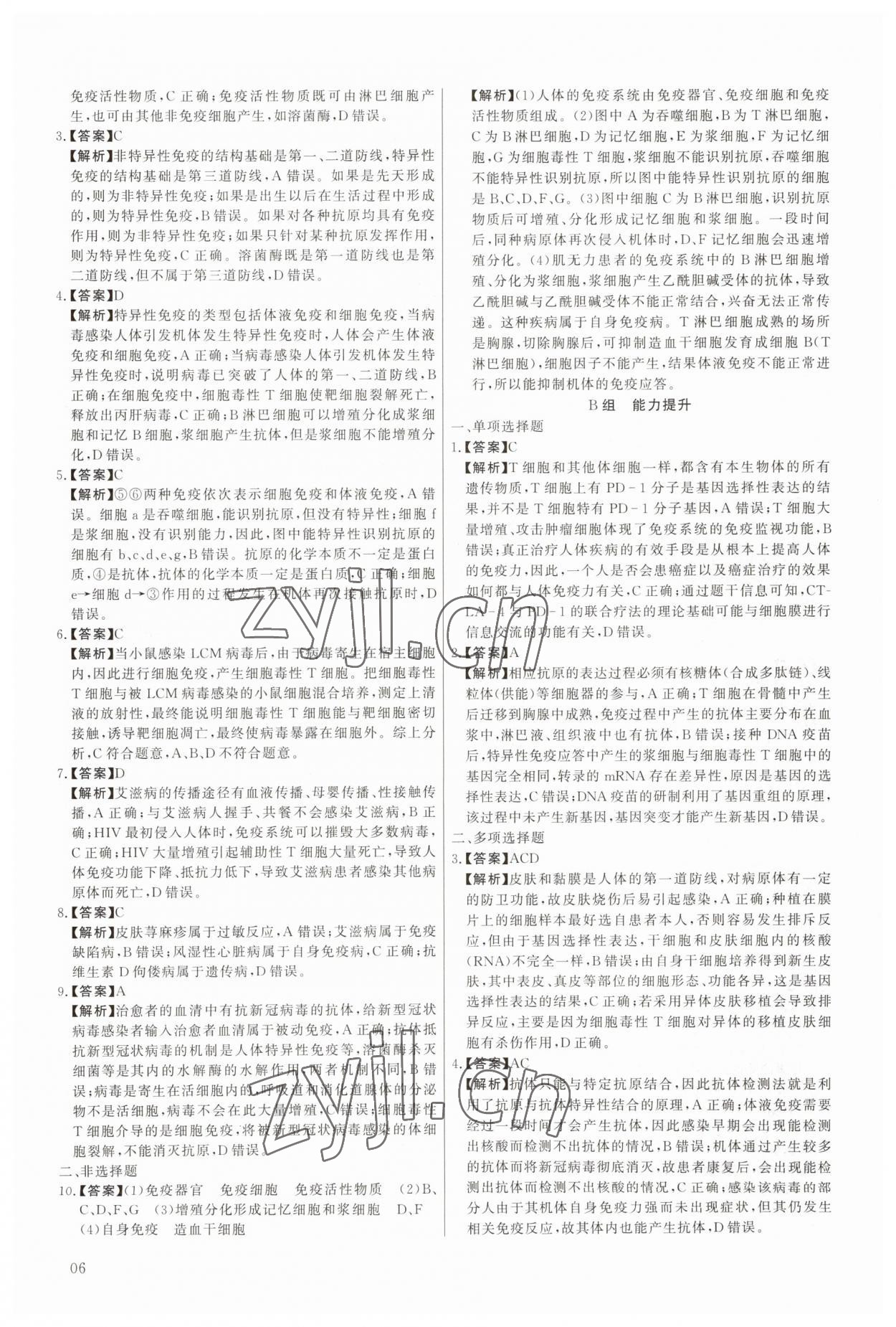 2023年非常假期南京出版社高二生物&nbsp;第6页