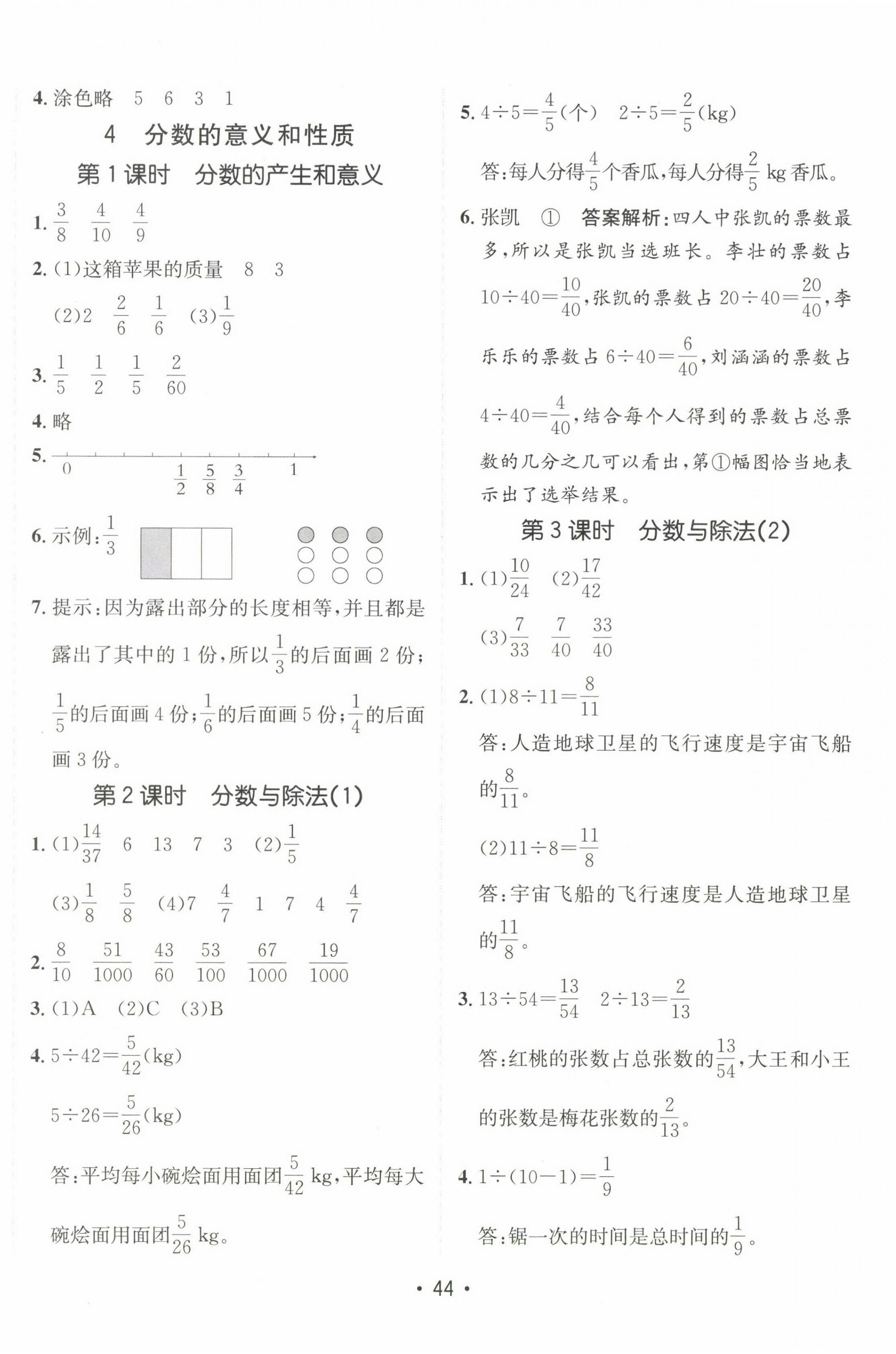 2023年同行課課100分過關作業(yè)五年級數(shù)學下冊人教版 第8頁