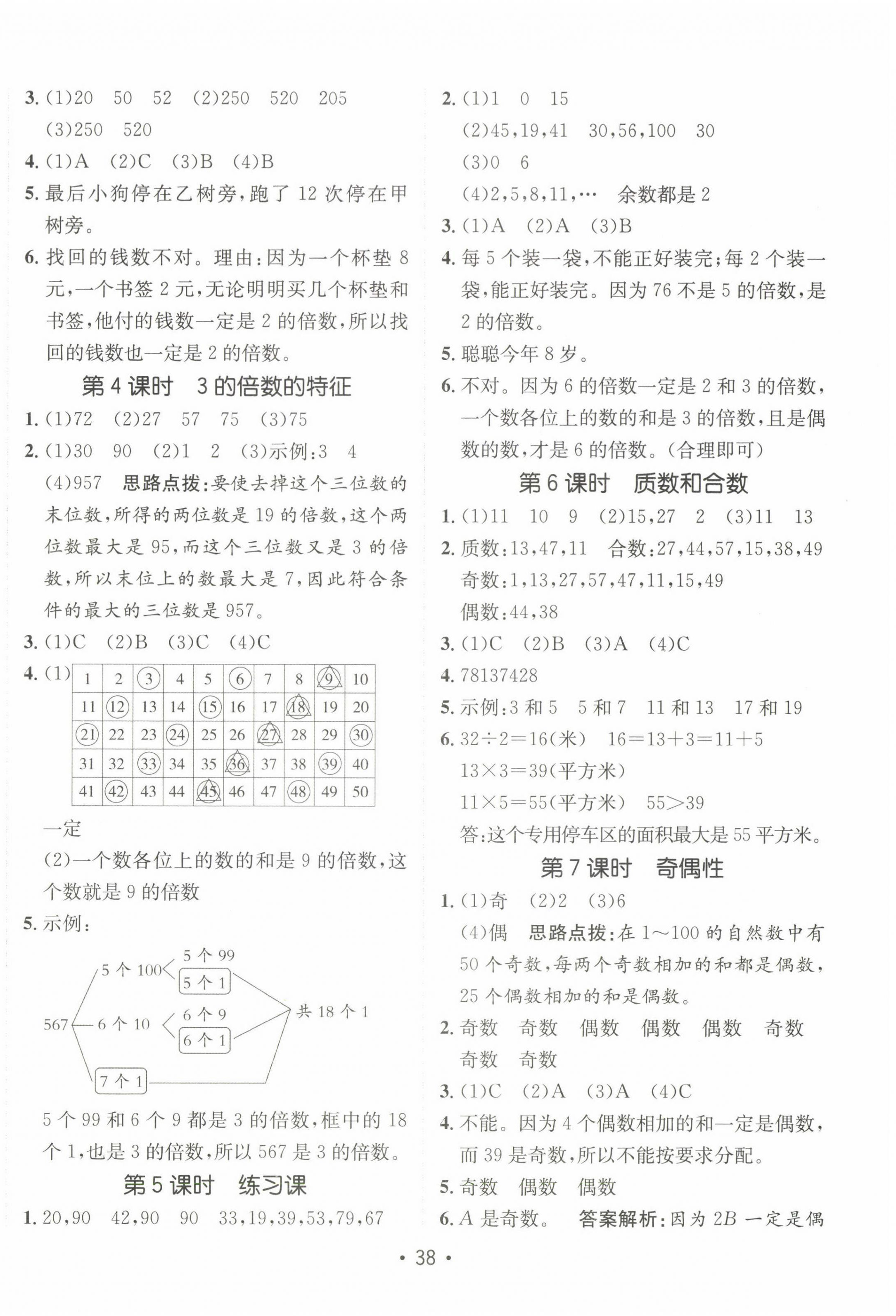 2023年同行課課100分過關(guān)作業(yè)五年級數(shù)學(xué)下冊人教版 第2頁