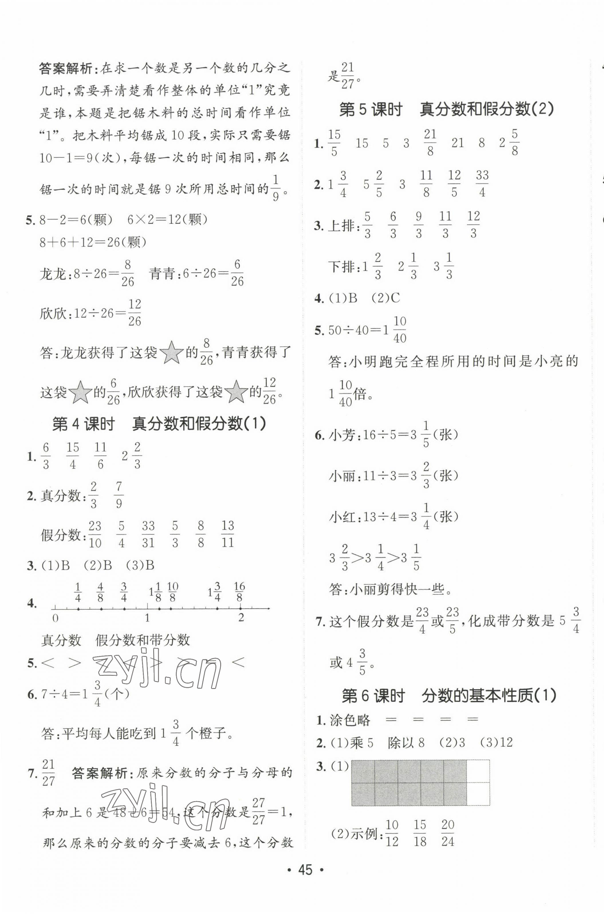 2023年同行课课100分过关作业五年级数学下册人教版 第9页