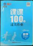 2023年同行课课100分过关作业五年级数学下册人教版