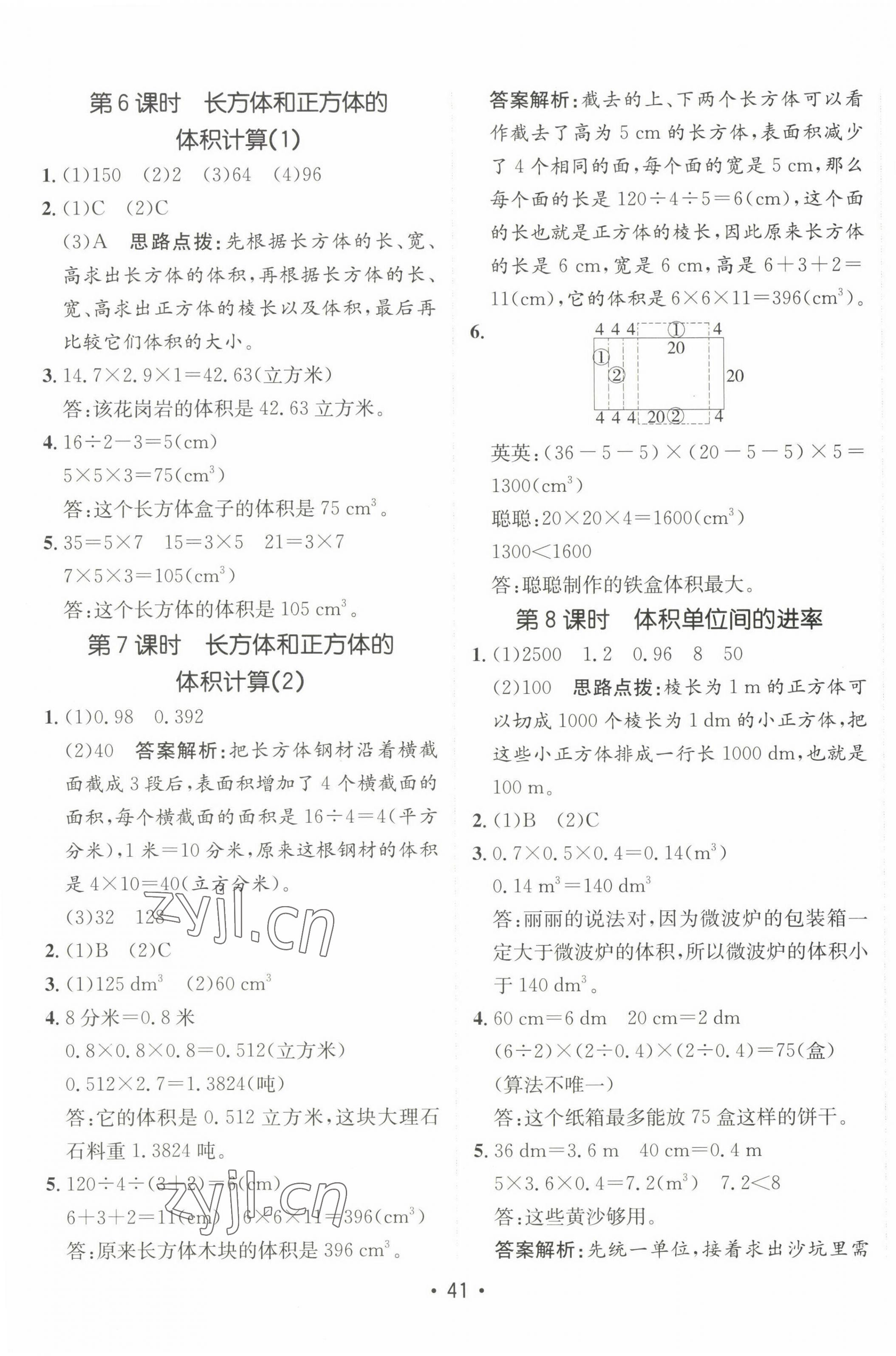 2023年同行课课100分过关作业五年级数学下册人教版 第5页