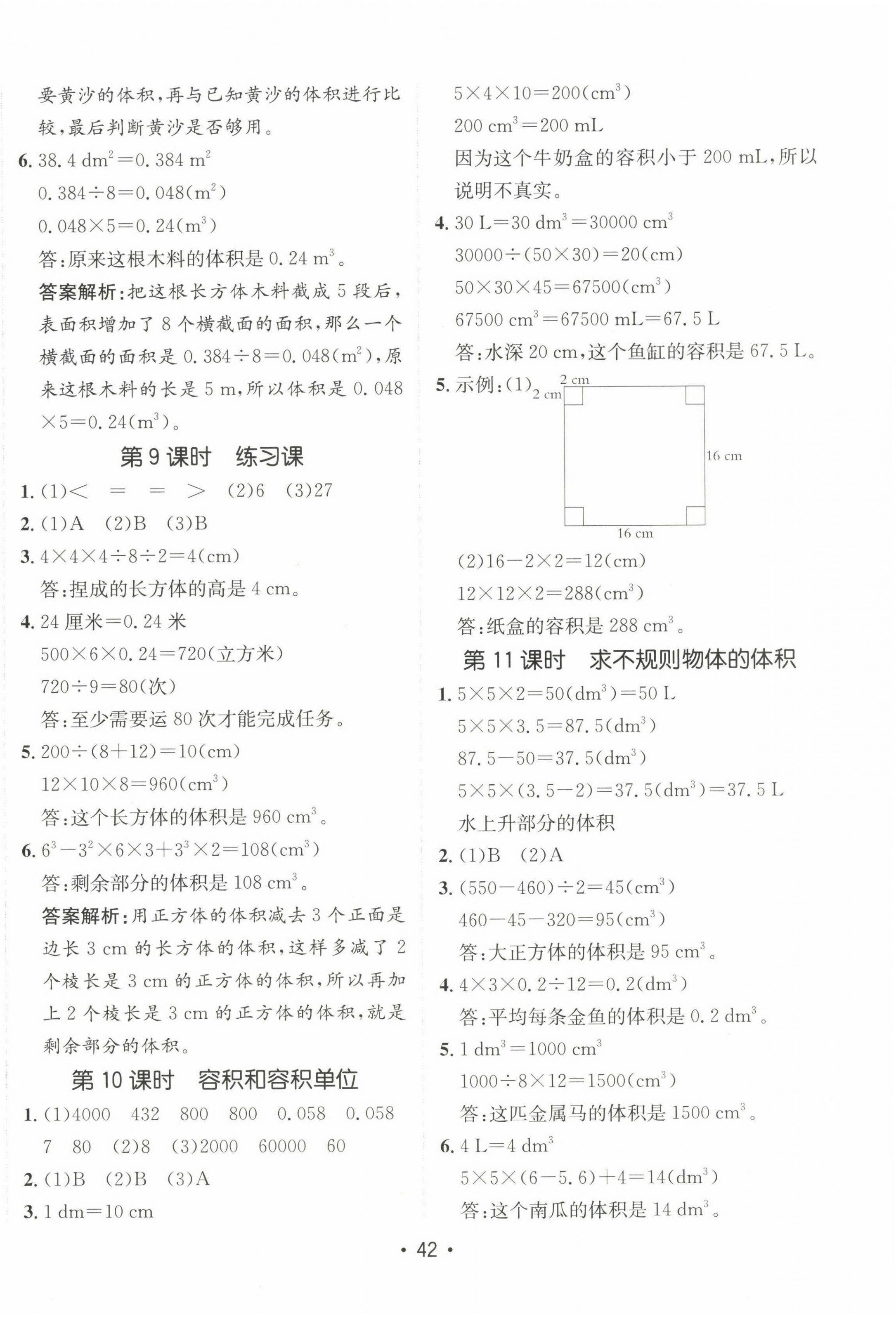 2023年同行課課100分過關(guān)作業(yè)五年級數(shù)學(xué)下冊人教版 第6頁