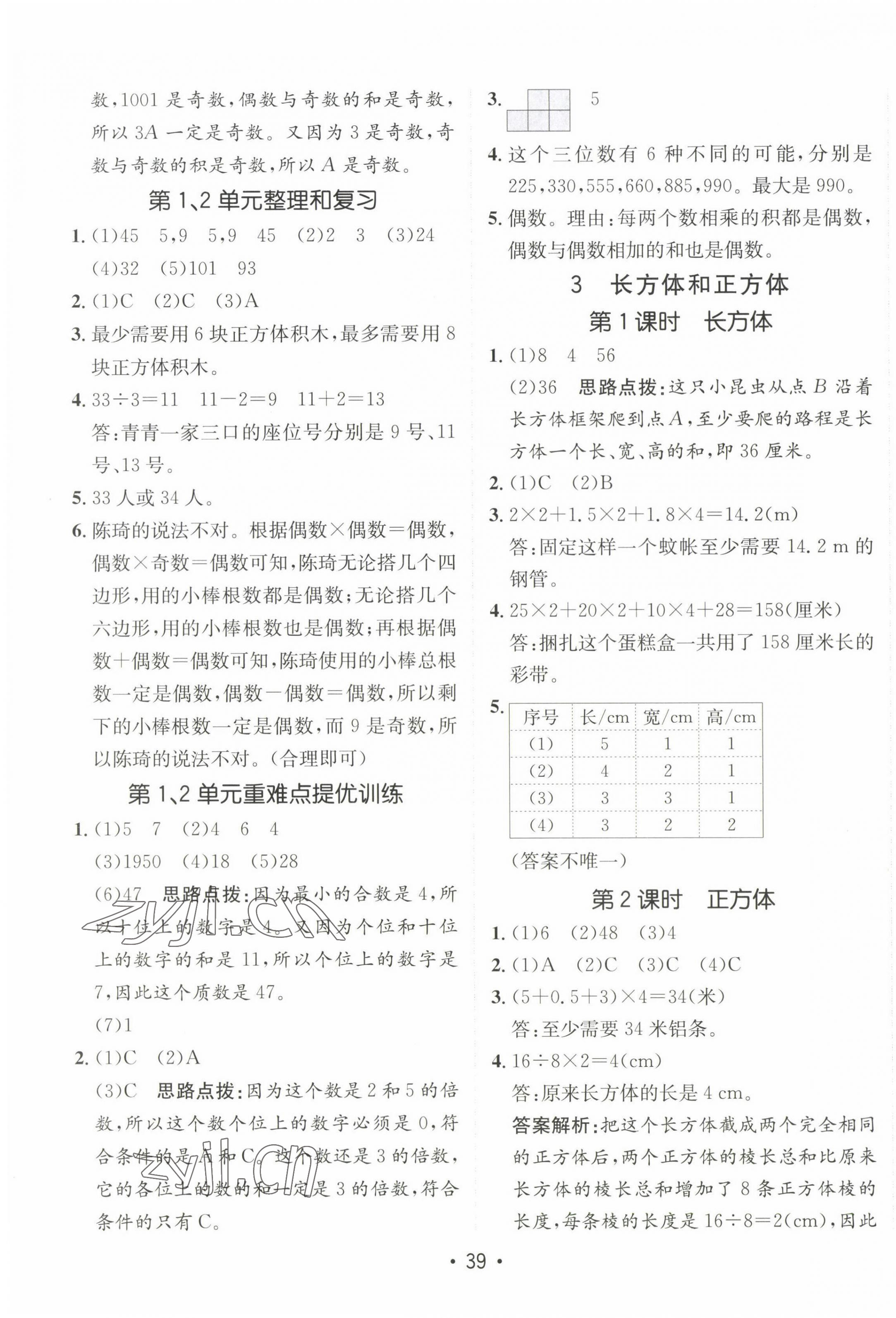 2023年同行課課100分過關(guān)作業(yè)五年級數(shù)學下冊人教版 第3頁