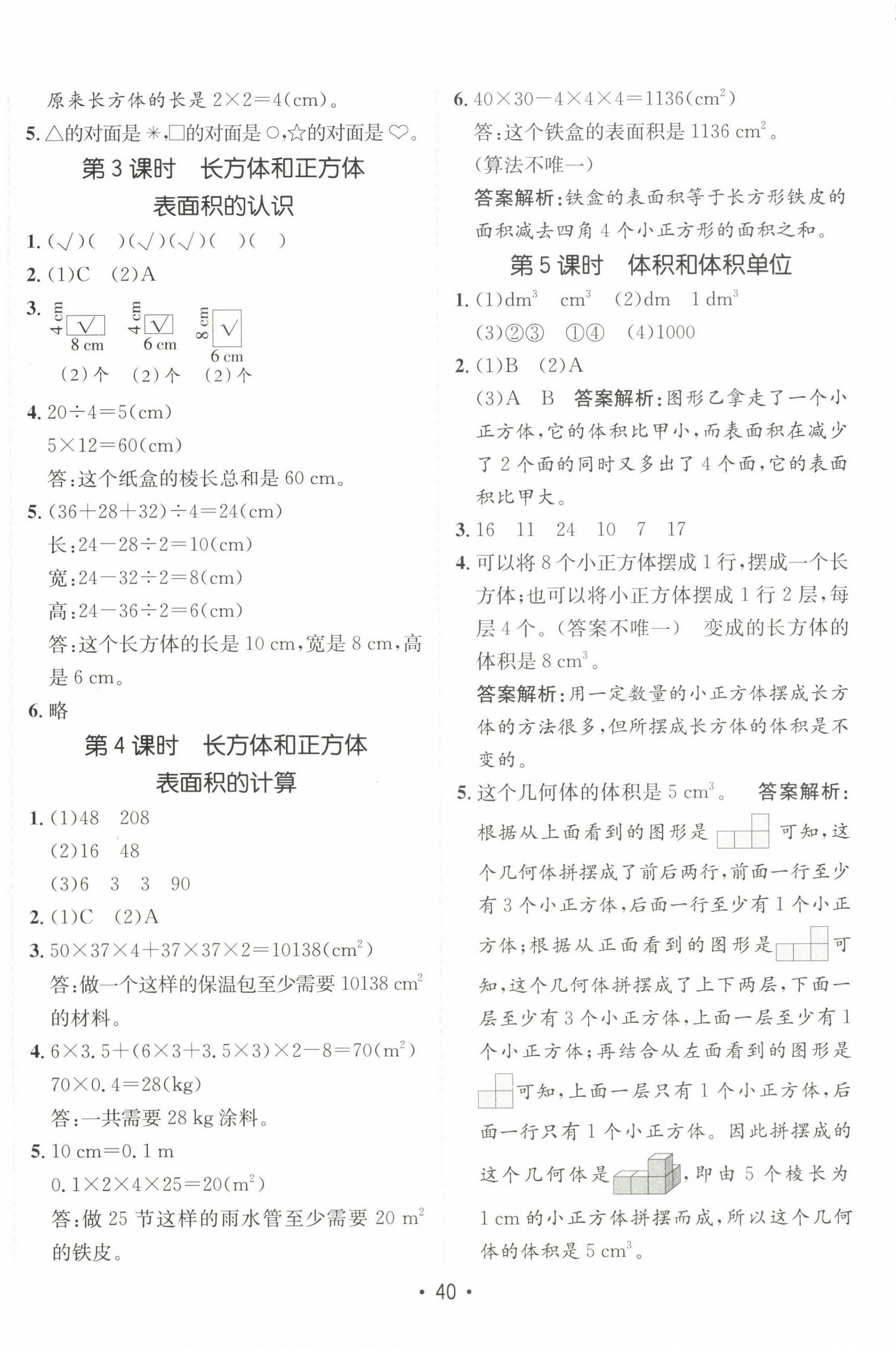 2023年同行課課100分過關(guān)作業(yè)五年級數(shù)學(xué)下冊人教版 第4頁