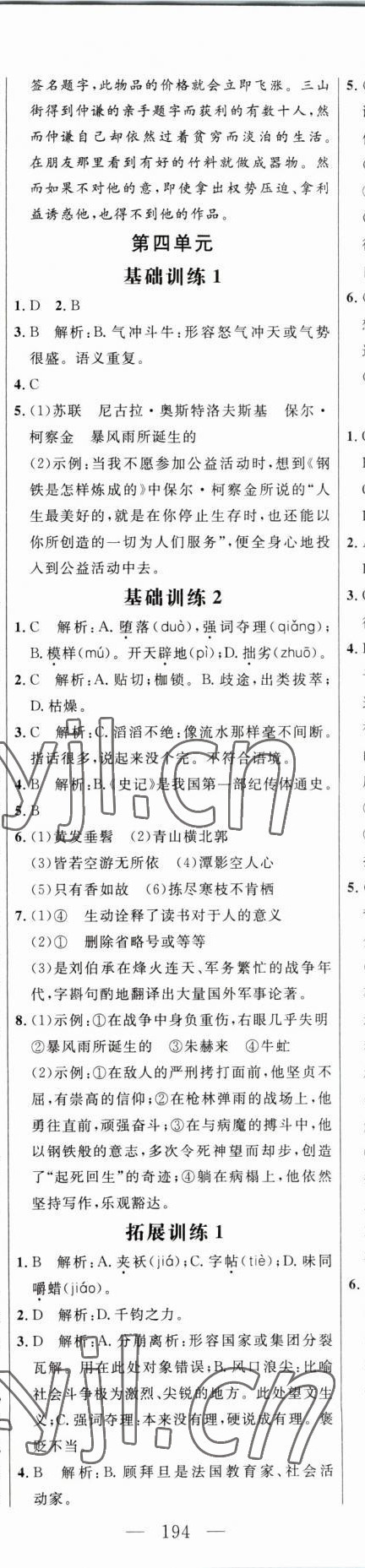 2023年細(xì)解巧練八年級語文下冊人教版 第14頁