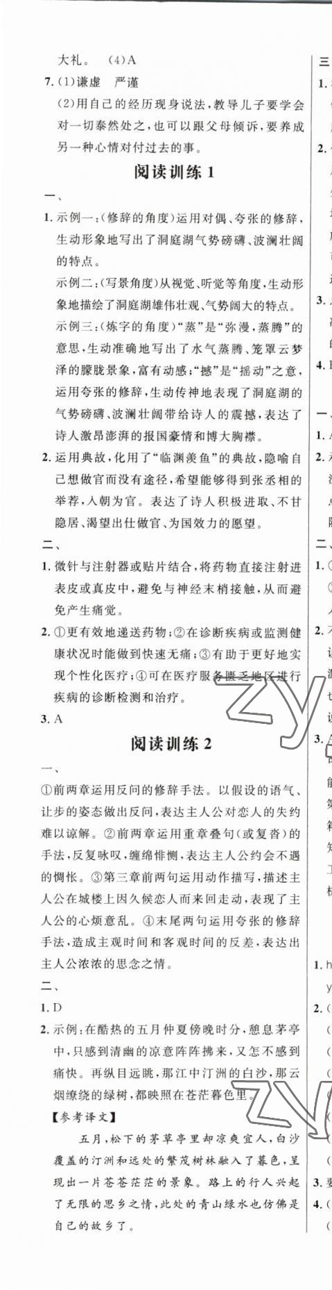 2023年細(xì)解巧練八年級語文下冊人教版 第7頁