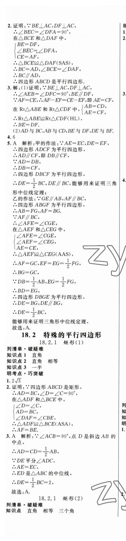 2023年细解巧练八年级数学下册人教版 第4页