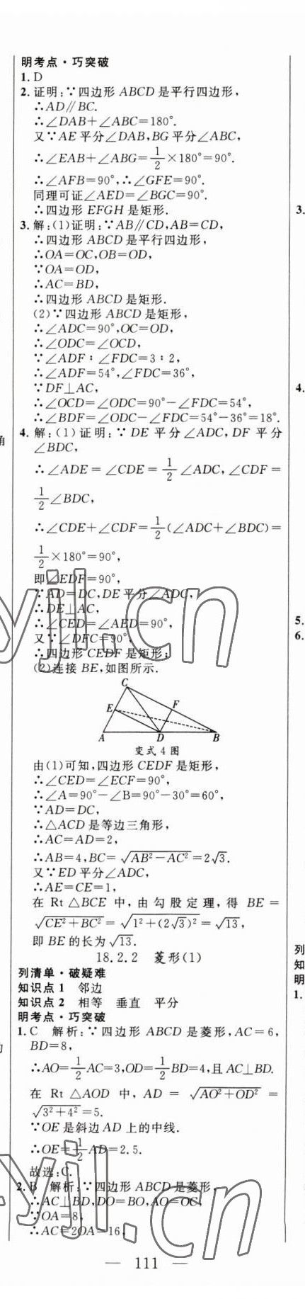 2023年细解巧练八年级数学下册人教版 第5页