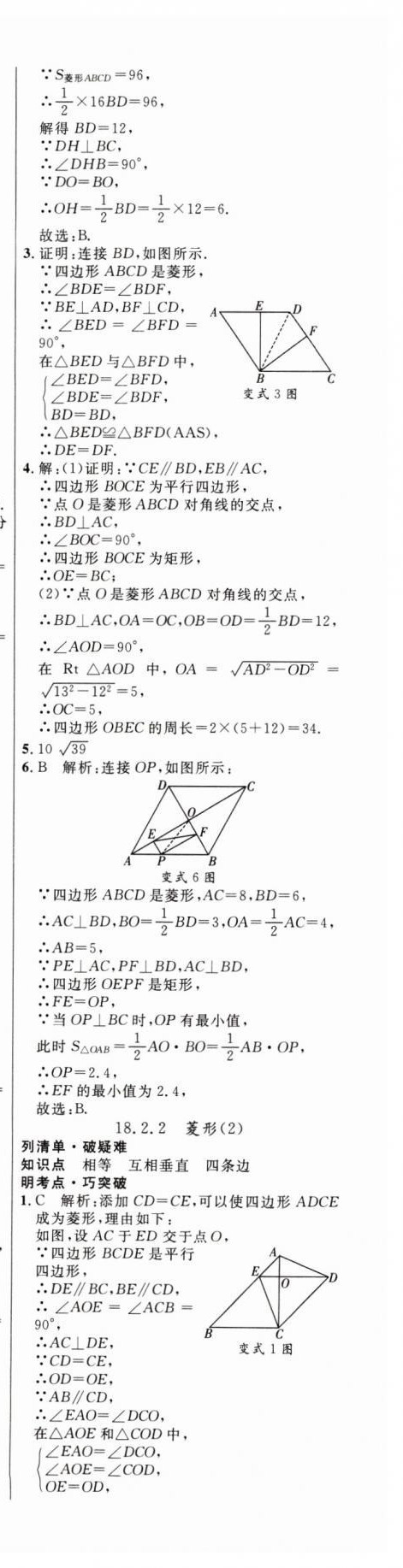 2023年細解巧練八年級數(shù)學(xué)下冊人教版 第6頁