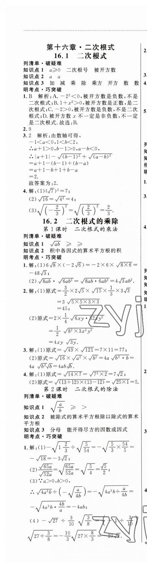 2023年细解巧练八年级数学下册人教版 第1页