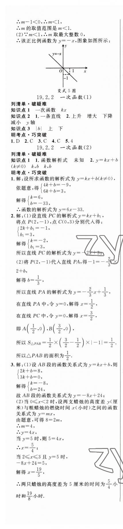 2023年細(xì)解巧練八年級(jí)數(shù)學(xué)下冊(cè)人教版 第10頁(yè)