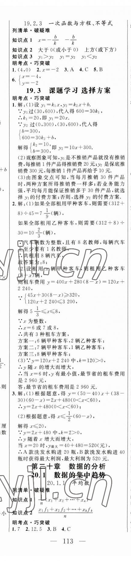 2023年細解巧練八年級數(shù)學下冊人教版 第11頁