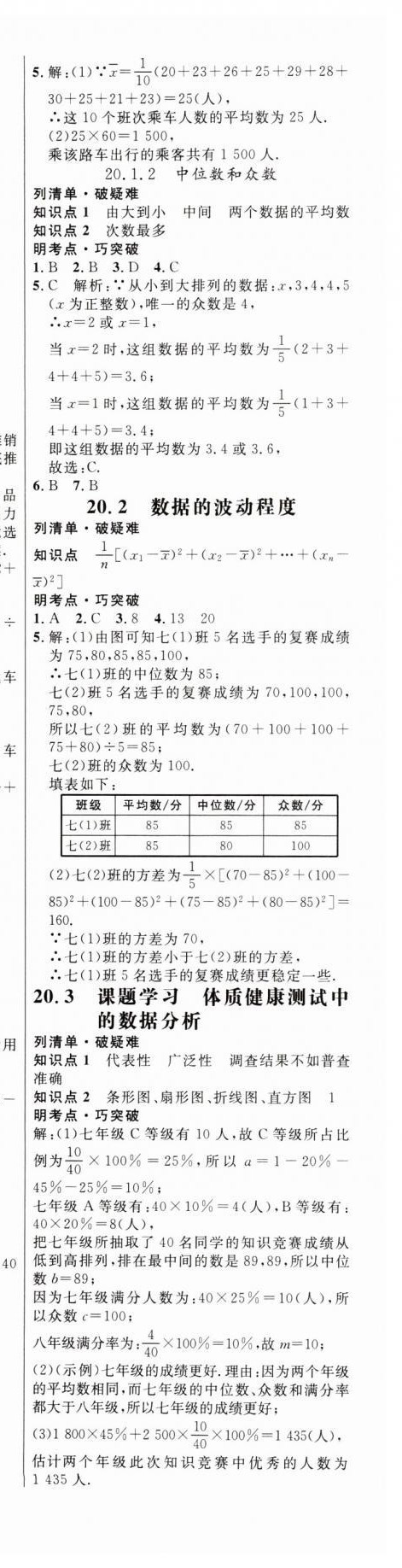 2023年細(xì)解巧練八年級(jí)數(shù)學(xué)下冊(cè)人教版 第12頁