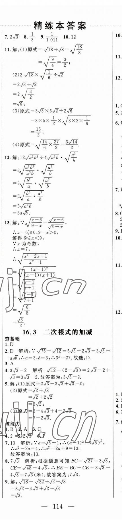 2023年细解巧练八年级数学下册人教版 第14页