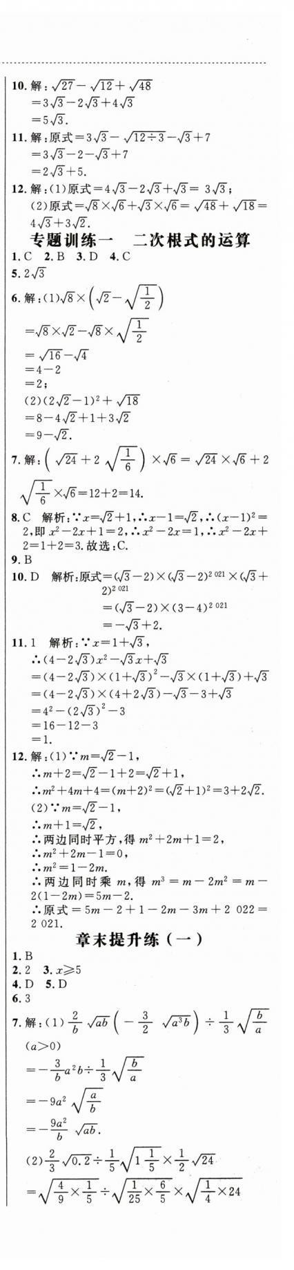 2023年细解巧练八年级数学下册人教版 第15页