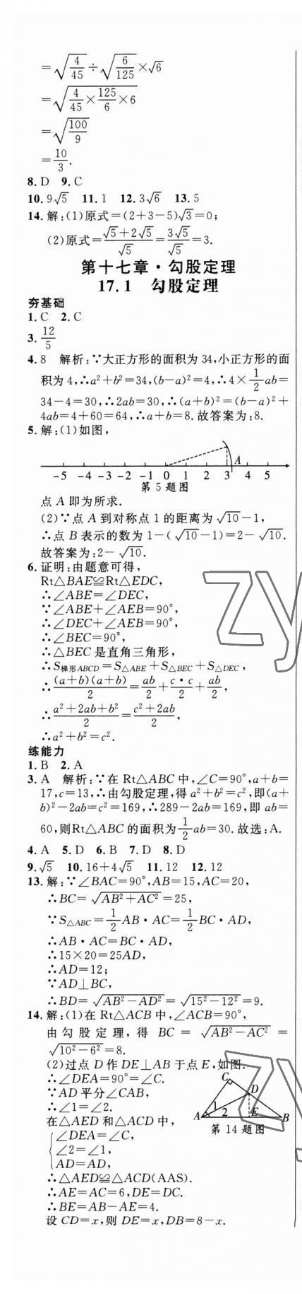 2023年細解巧練八年級數(shù)學下冊人教版 第16頁