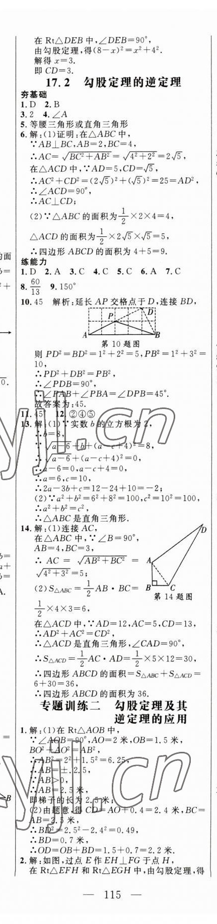 2023年细解巧练八年级数学下册人教版 第17页