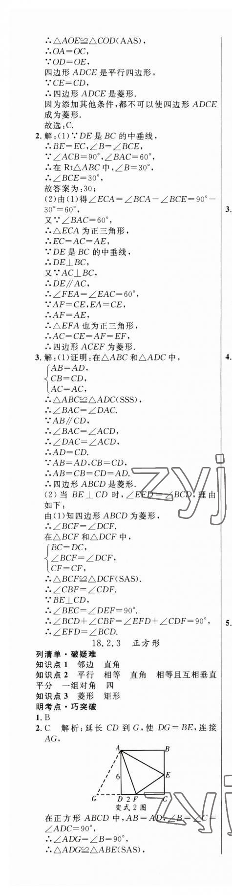 2023年細解巧練八年級數(shù)學下冊人教版 第7頁