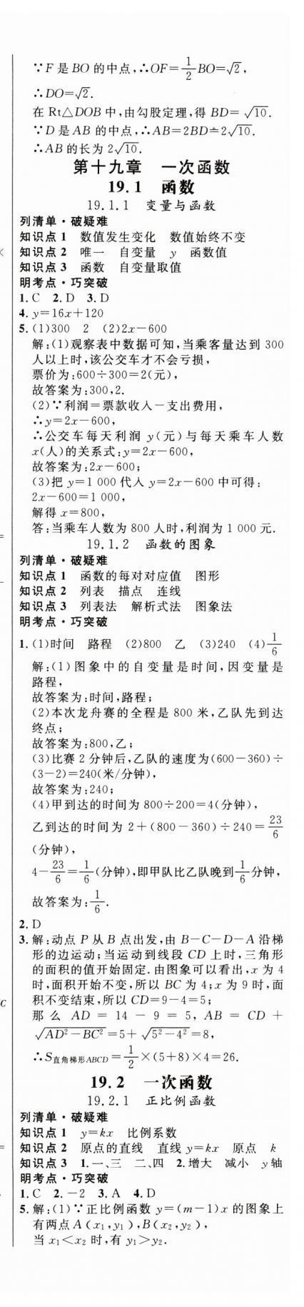 2023年细解巧练八年级数学下册人教版 第9页