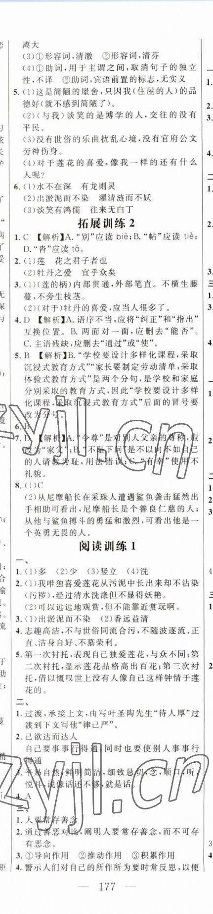 2023年細(xì)解巧練七年級(jí)語(yǔ)文下冊(cè)人教版 第11頁(yè)