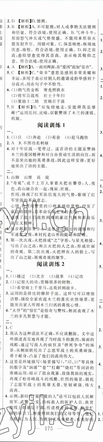 2023年細解巧練七年級語文下冊人教版 第5頁