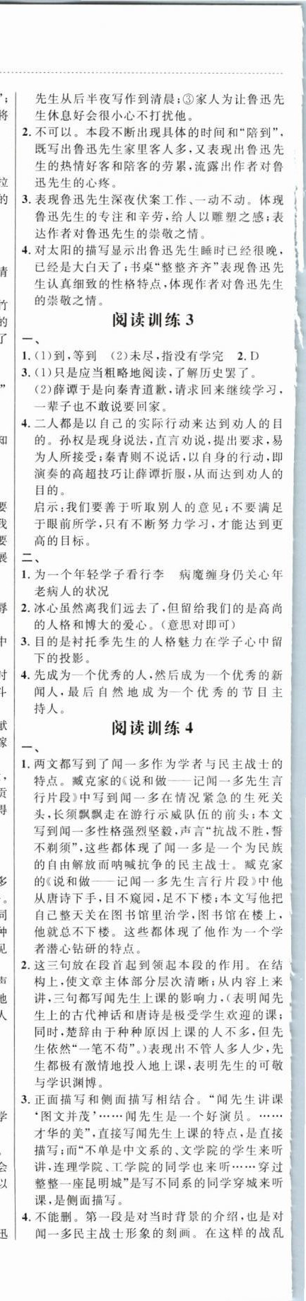 2023年細(xì)解巧練七年級(jí)語(yǔ)文下冊(cè)人教版 第3頁(yè)