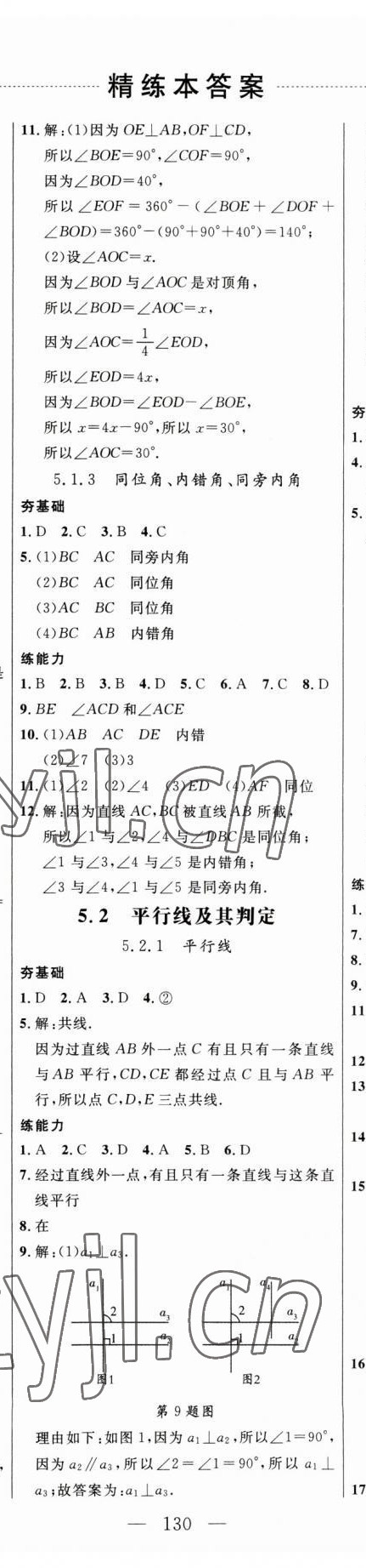 2023年細(xì)解巧練七年級(jí)數(shù)學(xué)下冊(cè)人教版 第14頁