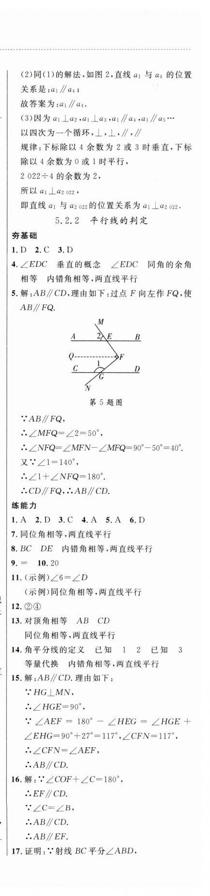 2023年細解巧練七年級數(shù)學下冊人教版 第15頁