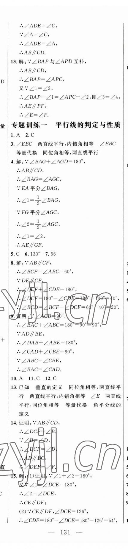 2023年細(xì)解巧練七年級(jí)數(shù)學(xué)下冊(cè)人教版 第17頁(yè)