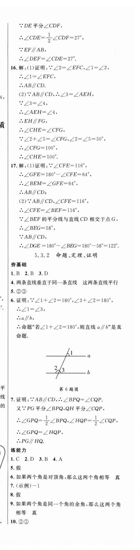 2023年細(xì)解巧練七年級(jí)數(shù)學(xué)下冊(cè)人教版 第18頁