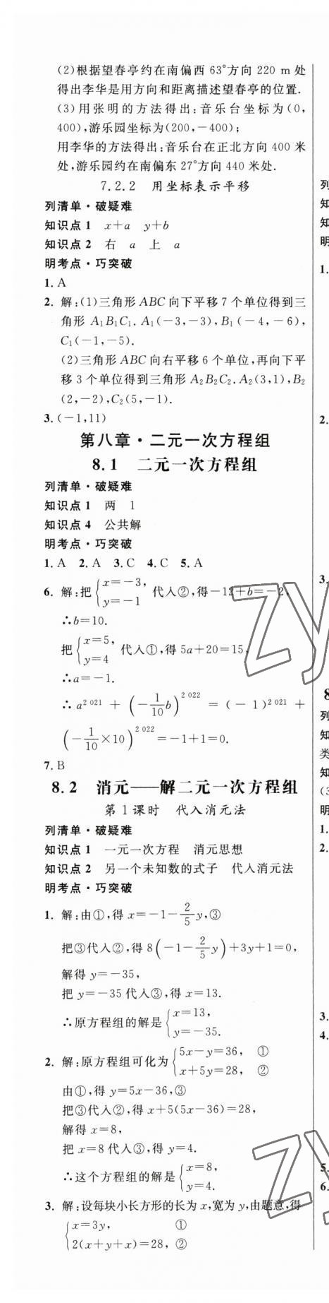 2023年細(xì)解巧練七年級(jí)數(shù)學(xué)下冊(cè)人教版 第7頁