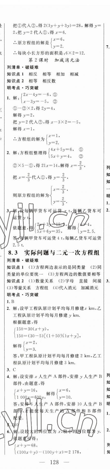 2023年細解巧練七年級數(shù)學下冊人教版 第8頁