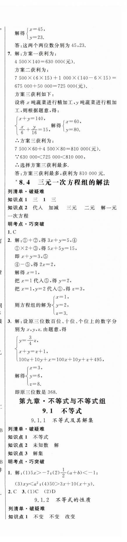 2023年細(xì)解巧練七年級(jí)數(shù)學(xué)下冊(cè)人教版 第9頁(yè)