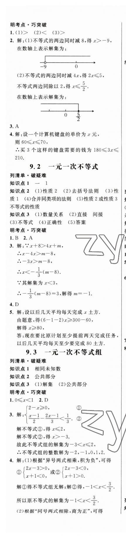 2023年細(xì)解巧練七年級(jí)數(shù)學(xué)下冊(cè)人教版 第10頁(yè)