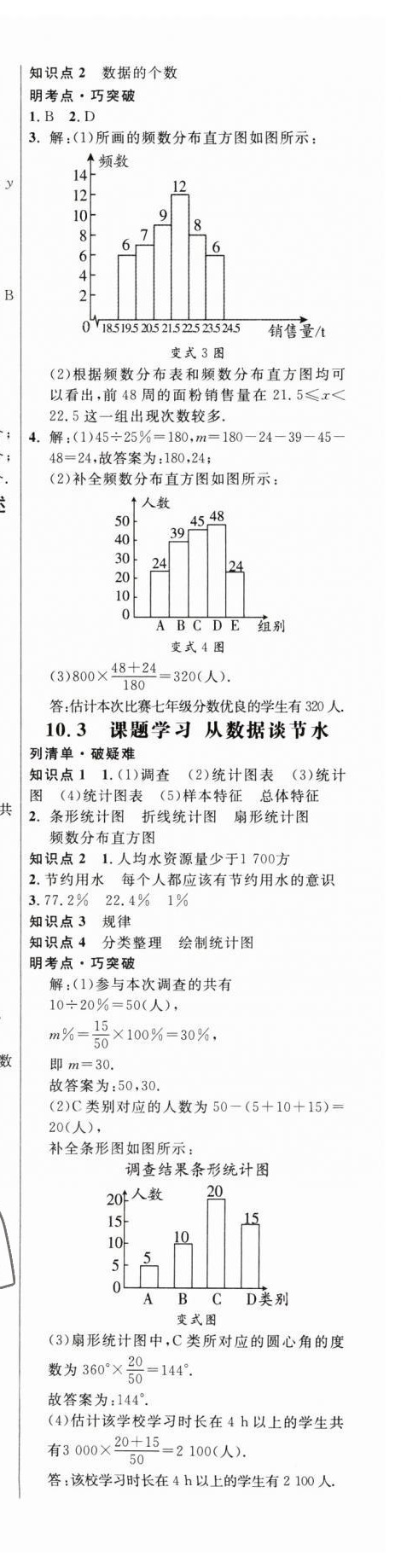 2023年細解巧練七年級數(shù)學下冊人教版 第12頁