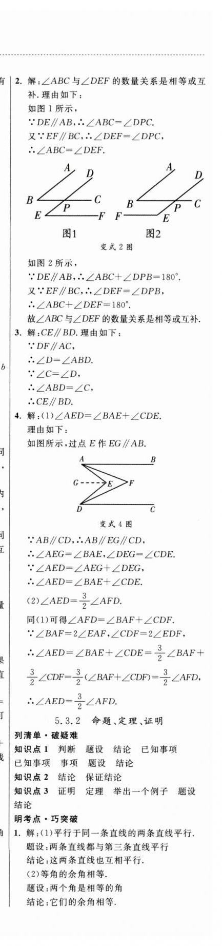 2023年細(xì)解巧練七年級(jí)數(shù)學(xué)下冊(cè)人教版 第3頁(yè)