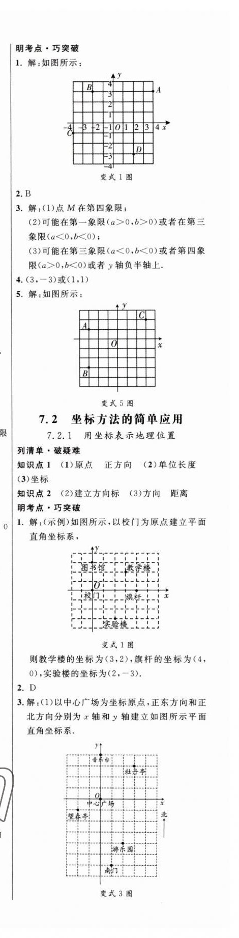 2023年細(xì)解巧練七年級數(shù)學(xué)下冊人教版 第6頁