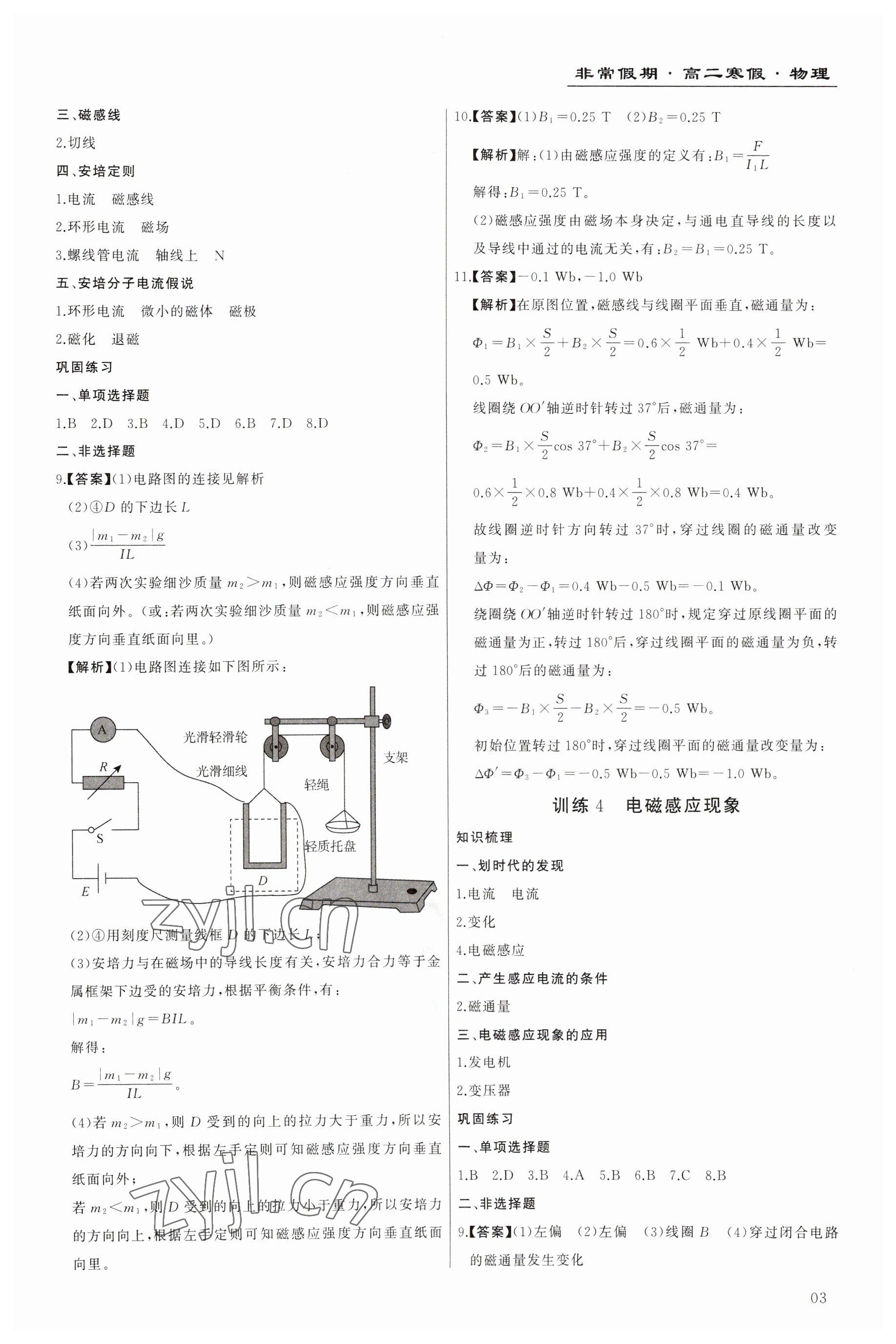 2023年非常假期南京出版社高二物理&nbsp;第3页