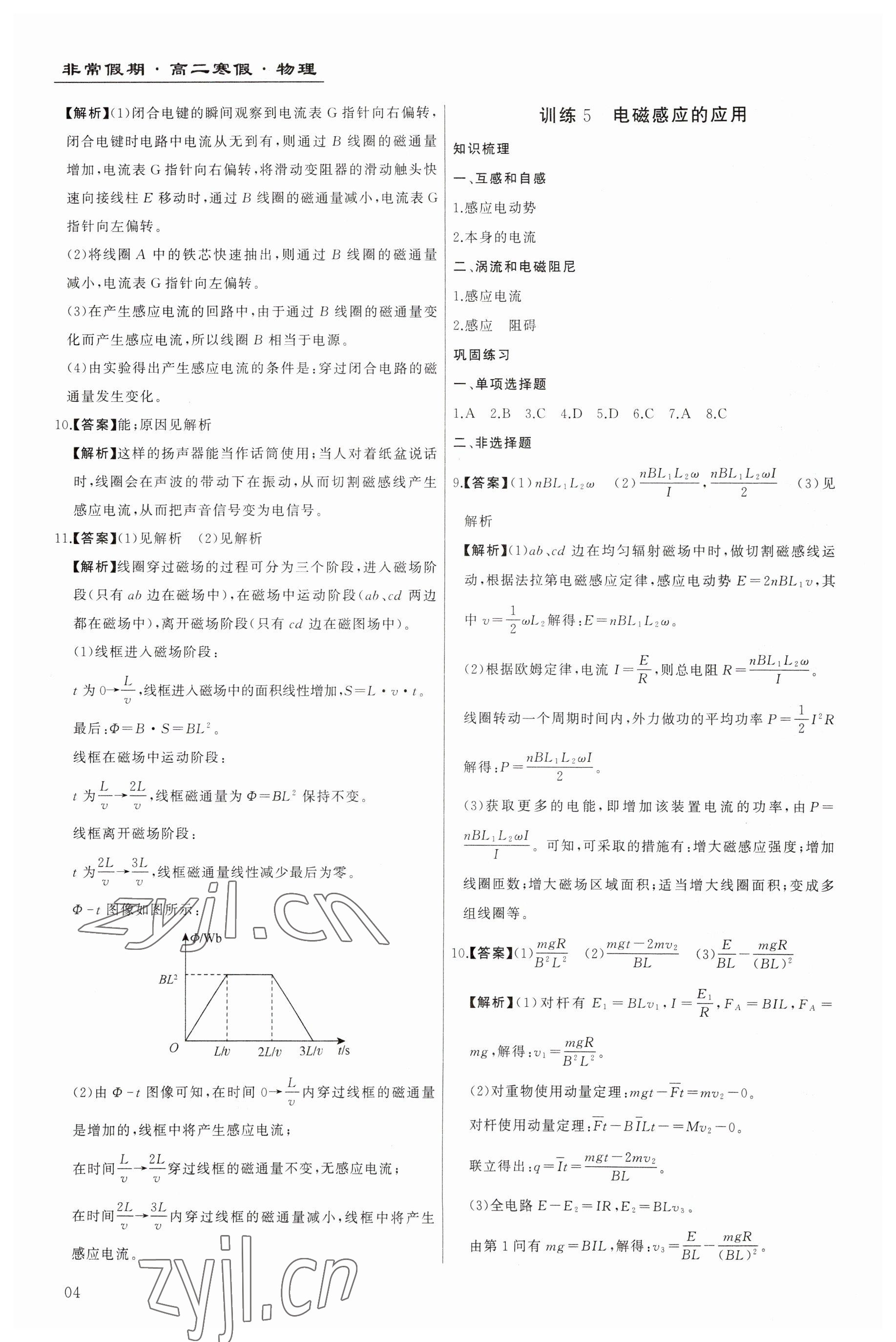 2023年非常假期南京出版社高二物理&nbsp;第4页