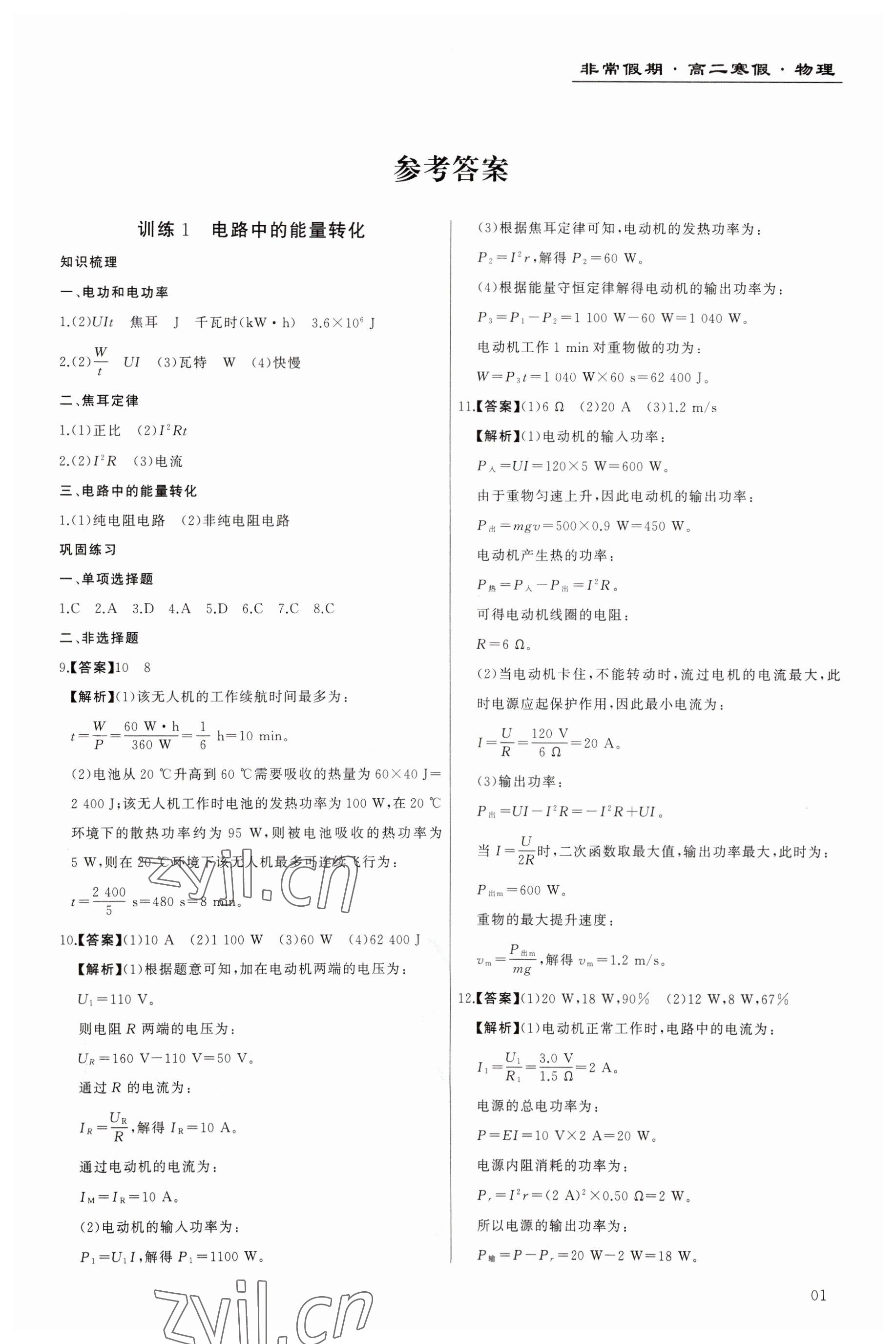 2023年非常假期南京出版社高二物理 第1頁