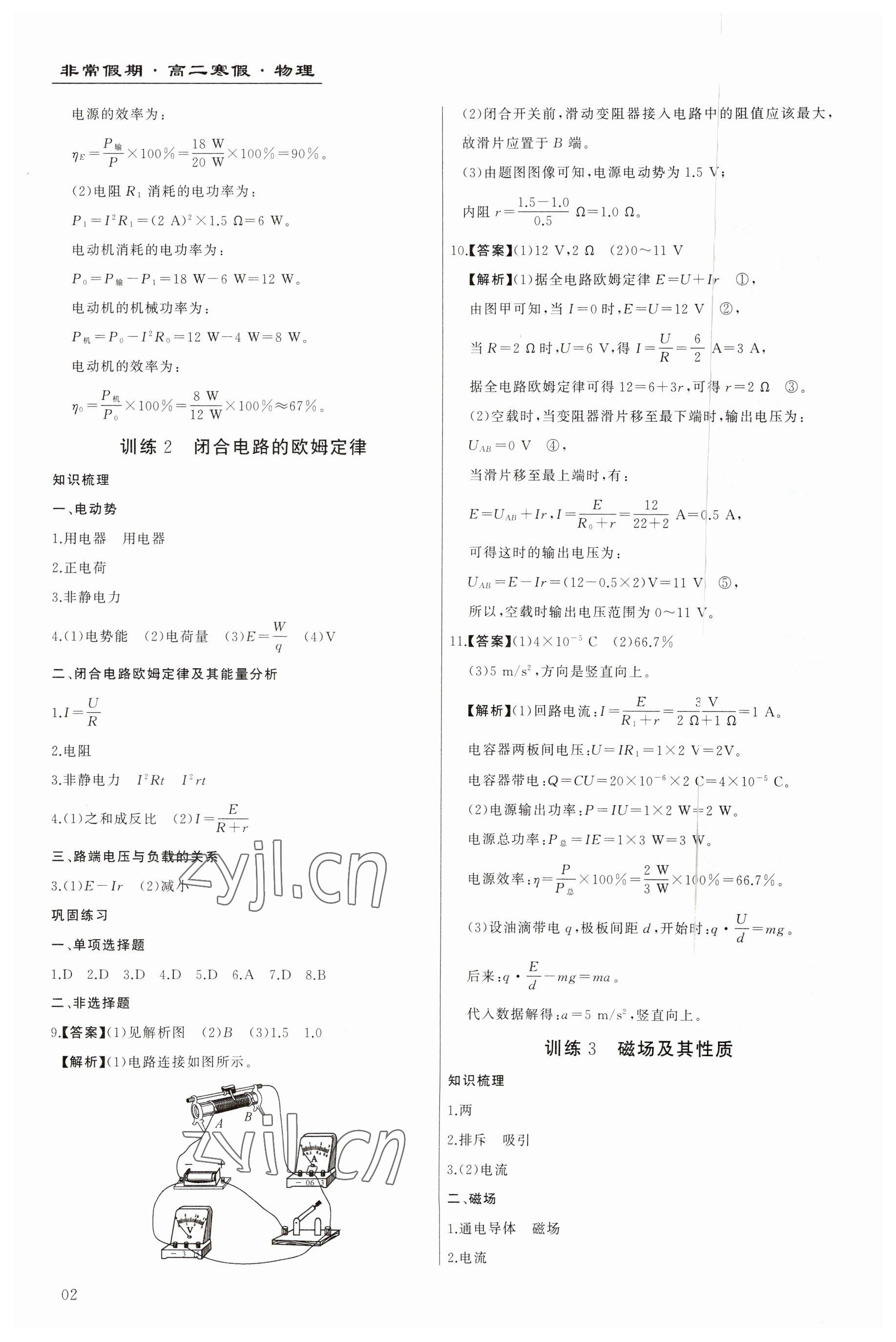 2023年非常假期南京出版社高二物理 第2页
